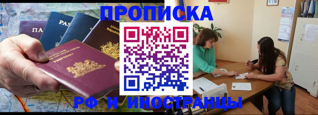 прописка для работы в Чайковском